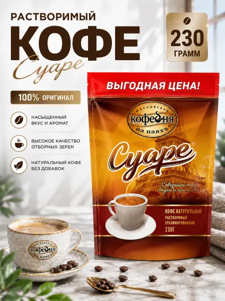 МОСКОВСКАЯ КОФЕЙНЯ НА ПАЯХЪ Кофе Мкп Суаре 230г