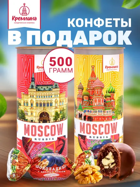 Кремлина Конфеты подарочные в коробке москва 2 шт по 250 г