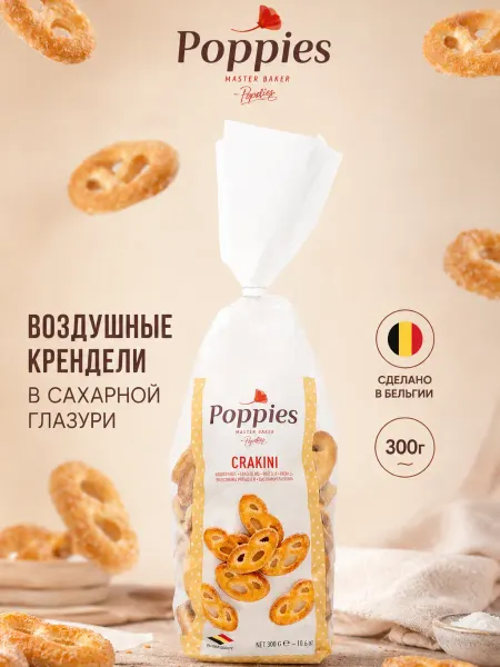 Poppies Поппис Crakini слоёное печенье крендельки 300 г