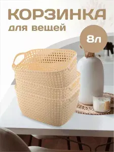 Универсальная пластиковая корзина 8 л Elfplast "Paola" 465, напольная для хранения вещей с удобными и практичными ручками 3 шт