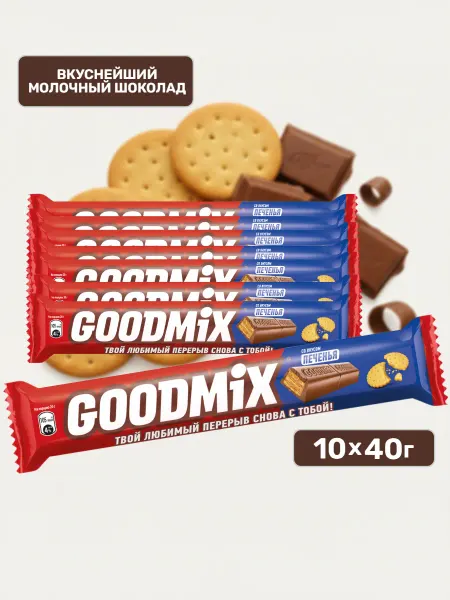 GoodMix Шоколадный батончик со вкусом печенья 40г 10шт