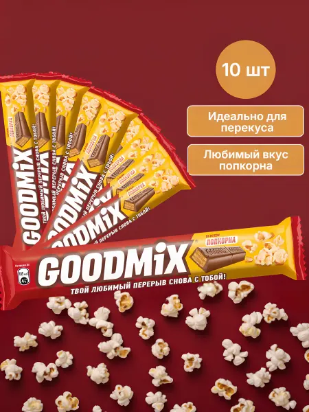 GoodMix Шоколадный батончик попкорн 40г 10шт
