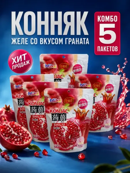 China-market Конжаковое желе Blike со вкусом гранат 5 пакет