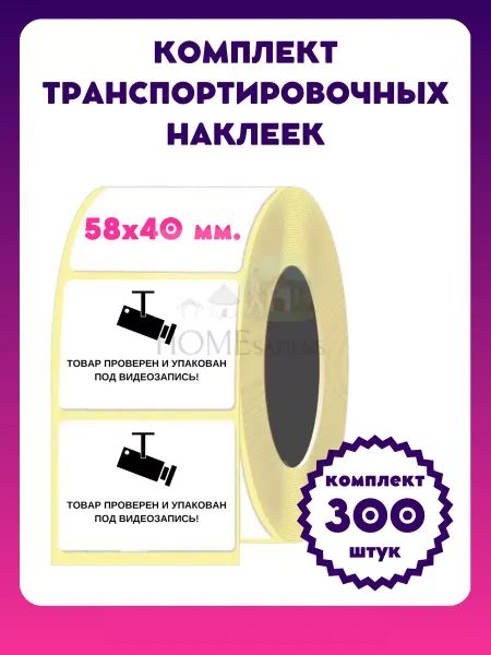 Faceplate Наклейки транспортировочные 58х40 мм. (300 шт)