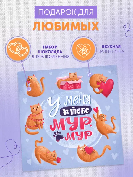 Вотэточай Подарочный набор конфет для любимой на 8 марта