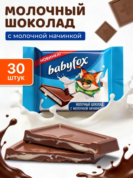 Babyfox Молочный шоколад Baby fox с молочной начинкой плитка