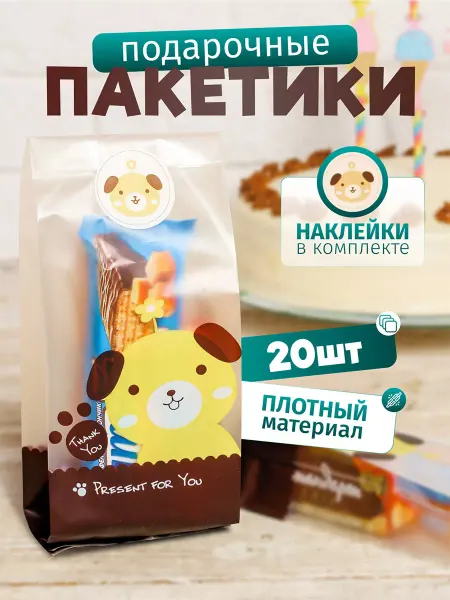 Bo-bo Пакет подарочный детский "Королевский щенок", 20 шт