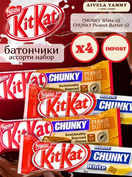Kitkat Ассорти набор шоколад Chunky арахис и белый Киткат