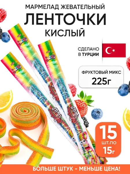 Elvan TODAY Жевательный мармелад кислый ленточки полоски длинный