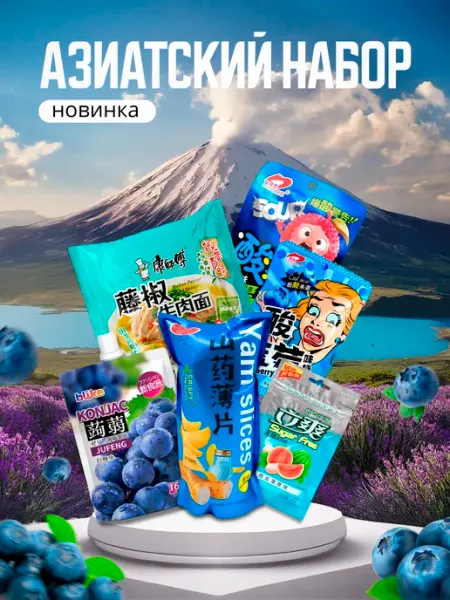Gift Sett Азиатские сладости подарочный набор