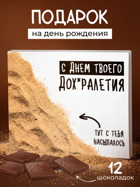 GIFTYBOX Подарок на день рождения подруге, мужчине прикольный