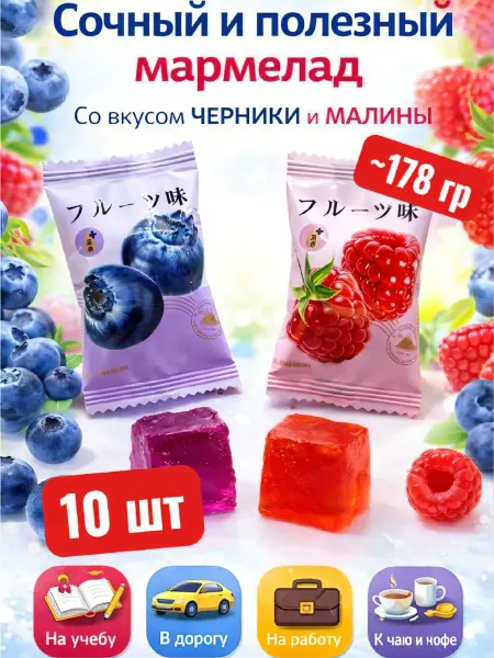 KDV поштучный мармелад с черникой и малиной 10шт