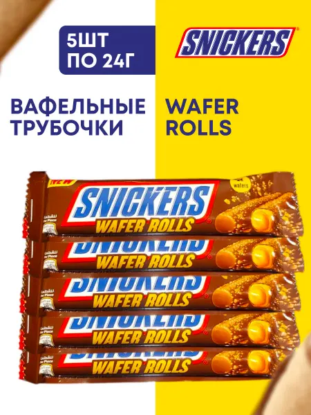 Kinder Шоколадные палочки-вафли Сникерс Wafer Rolls