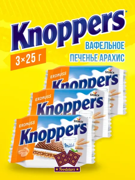 Knoppers Вафельное печенье Storck Кнопперс Арахис 25гр. х 3шт