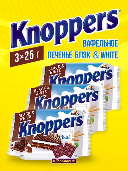 Knoppers Вафельное печенье Storck Кнопперс Black & White 25гр. х 3шт