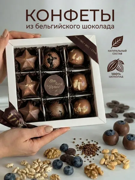 LUIZÉ Конфеты шоколадные подарочный набор ручной работы