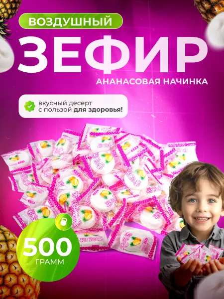 Meltina Зефир с начинкой ананас 500 гр