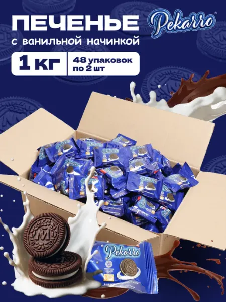 PEKARRO Печенье сэндвич с какао и ванильной начинкой