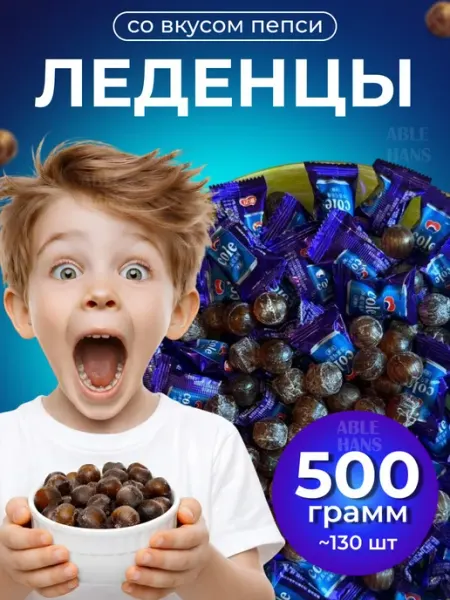 Китайские конфеты леденцы со вкусом pepsi 500 гр