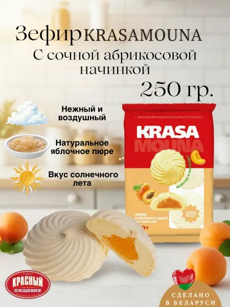 Красный пищевик Зефир с абрикосовой начинкой