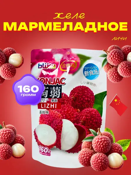 Азиатская еда Мармеладное желе со вкусом Личи