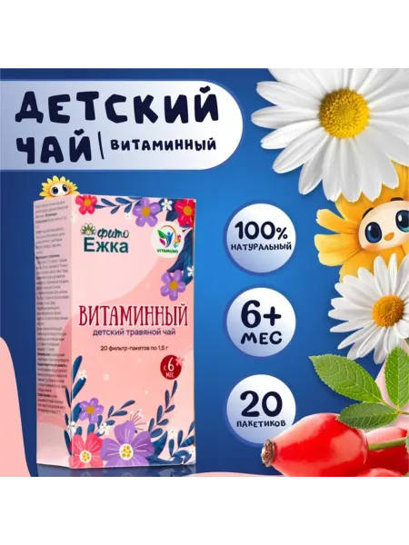 Лесной Дом - гипермаркет товаров для дома Витаминный детский травяной чай из Алтайских трав