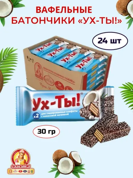 Славянка Батончик вафельный "Ух-Ты!" 24 шт