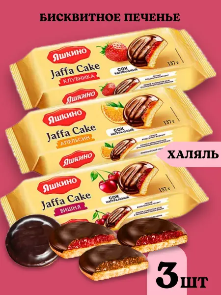 Яшкино Печенье бисквитное с джемом 3шт