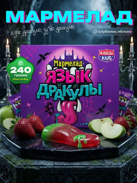 Канди клаб Мармелад жевательный язык дракулы, блок
