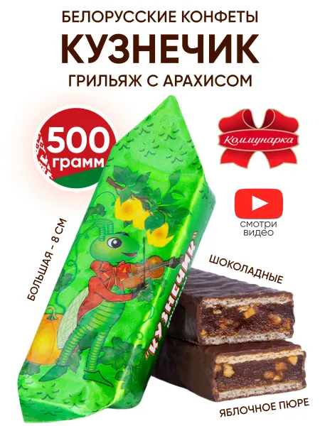 Коммунарка Белорусские конфеты грильяж в шоколаде большие