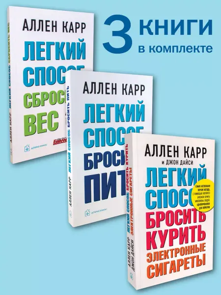 Добрая книга Легкий способ бросить курить электронные сигареты+ Пить+ Вес