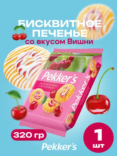 Печенюш Печенье с начинкой Вишня в белой глазури 320 гр