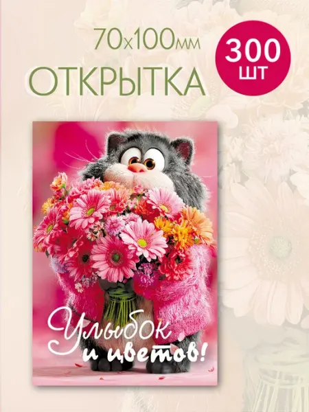 УпаковкаТУТ Открытка для подарков оптом, 300 шт, вкладыш для подарка