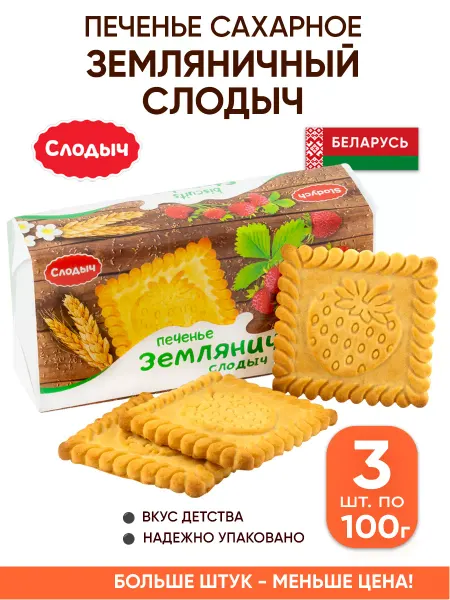 Слодыч Песочное печенье сахарное со вкусом земляники