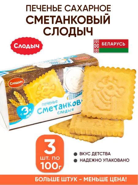Слодыч Песочное печенье сахарное со вкусом сливок