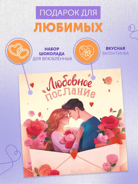 Вотэточай Шоколадный набор любимой на день рождения