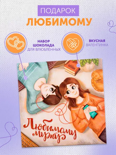 Вотэточай Шоколадный подарок мужу на день рождения