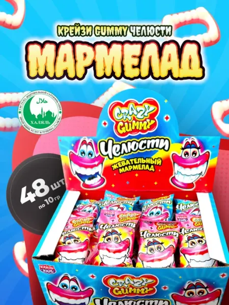 Канди клаб Мармелад Крейзи Гамми Челюсти, 48 шт по 10 гр
