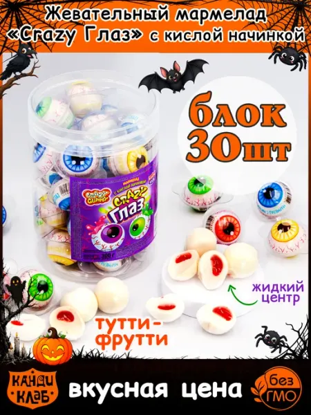 Канди клаб Мармелад Жевательный Крейзи Глаз с кислой начинкой 30шт