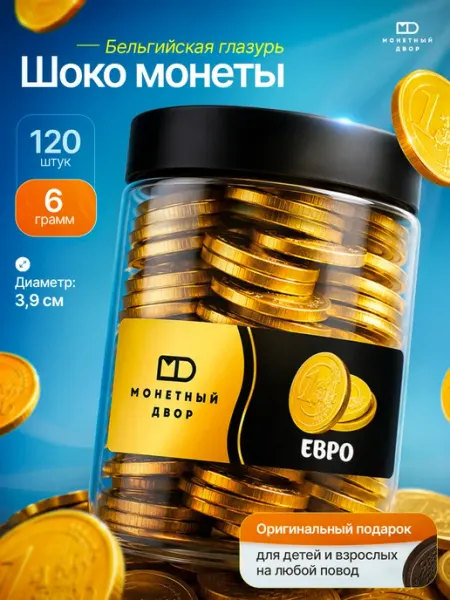 Монетный двор Шоко монеты Евро 50 шт по 6 гр