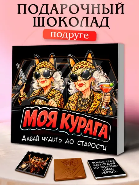 Лаборатория Счастья Подарок подруге на день рождения с юмором