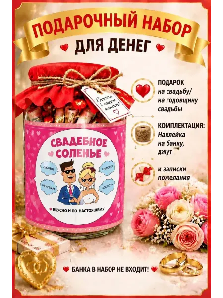 Долгожданные Праздники Набор для оформления подарка на свадьбу