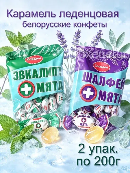 Слодыч Мятные конфеты, белорусские сосательные леденцы