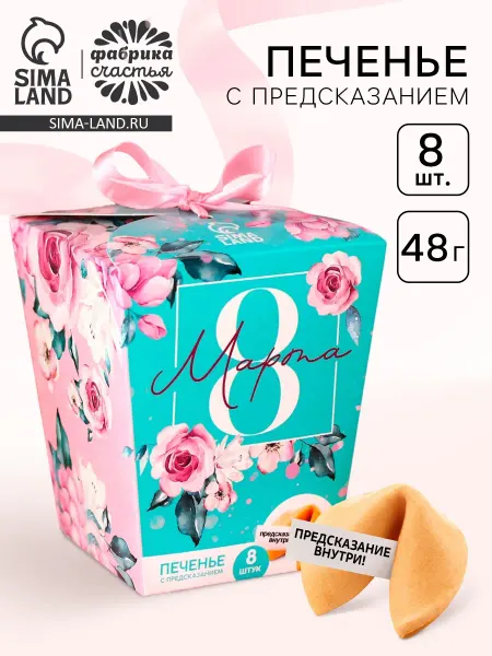 Фабрика счастья Печенье с предсказаниями