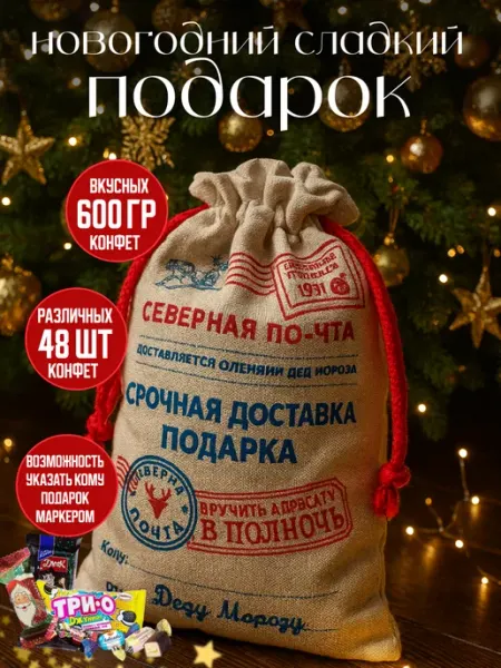 ЖураShop Новогодний подарок сладкий 2026 600гр