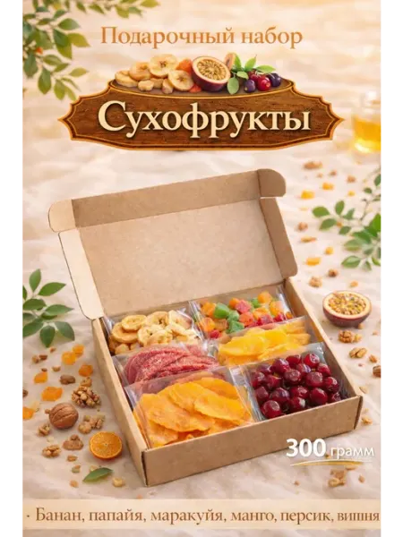 ЭкоФрукты Подарочный набор сухофруктов