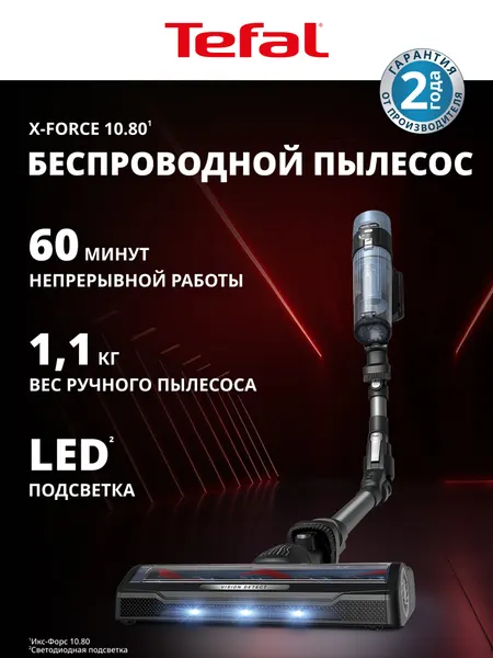 Tefal Вертикальный беспроводной пылесос X-Force 10.80 TY7AD5E0