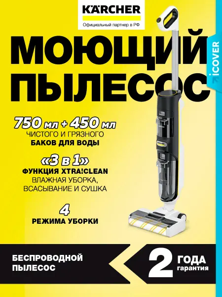 Karcher Вертикальный моющий пылесос FCV 4 Dry (1.056-135.0)