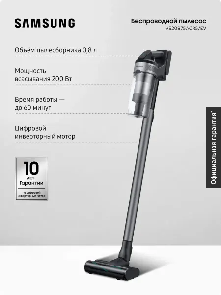 Samsung Вертикальный пылесос VS20B75ACR5 EV, 550 Вт, 0,8 л