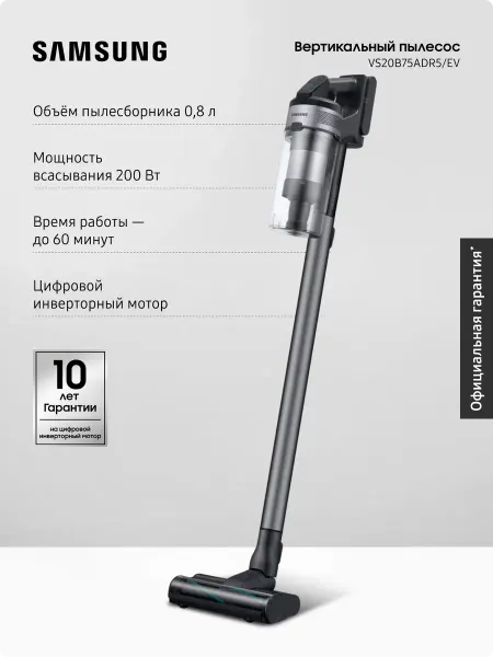Samsung Вертикальный пылесос VS20B75ADR5 EV, 550 Вт, 0,8 л